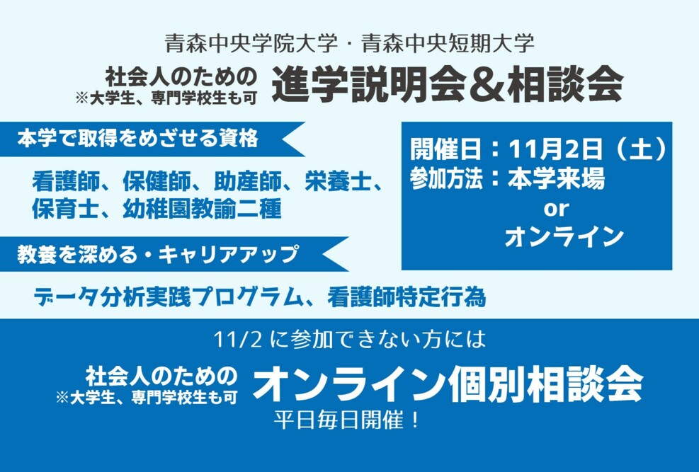 社会人のための進学説明会のお知らせ（2024/11/2）