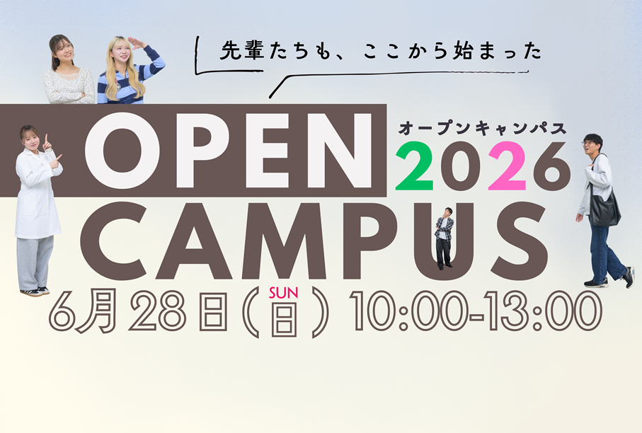 青森中央学院大学 受験生サイト