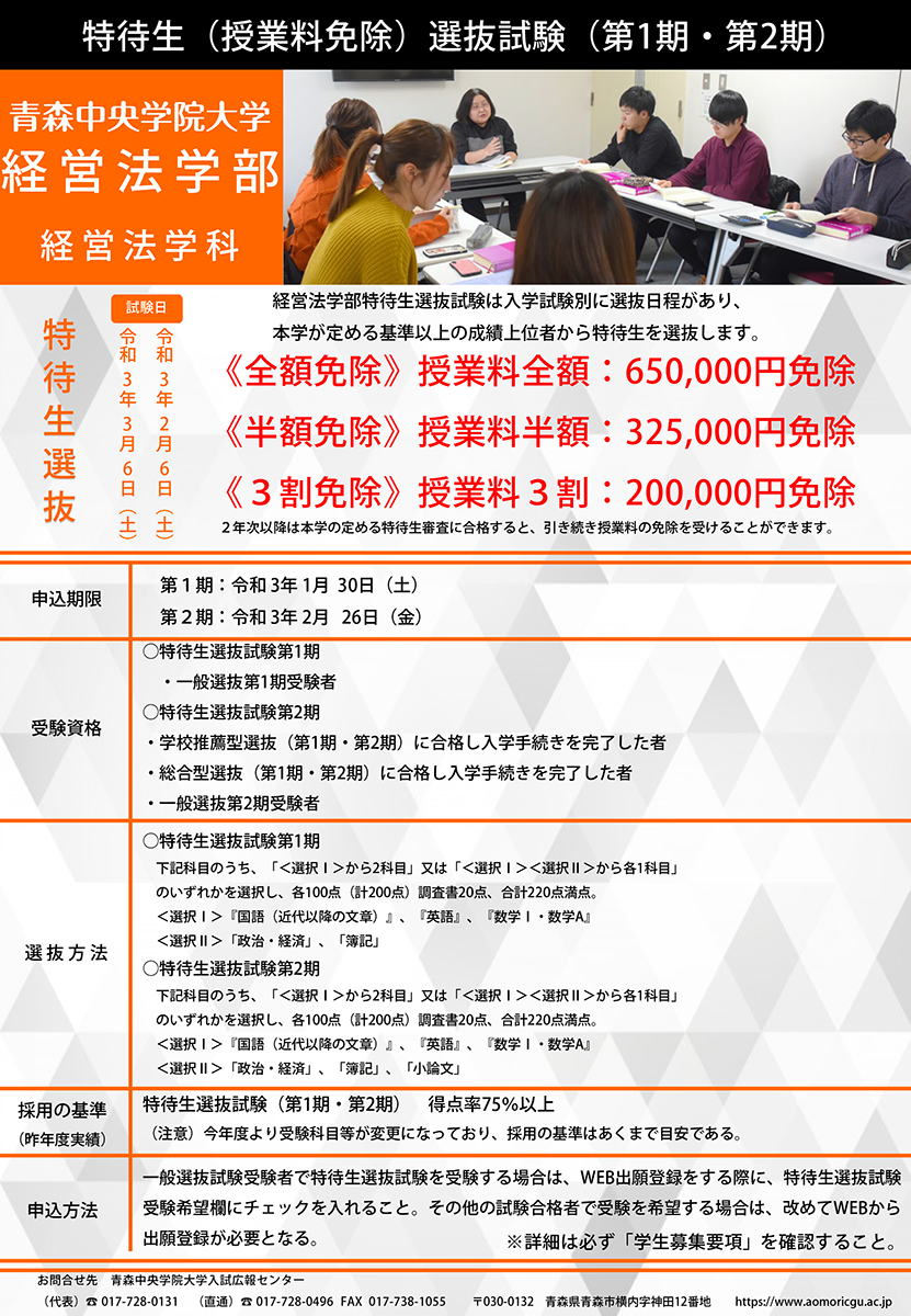 特待生選抜試験（第1期・第2期）
