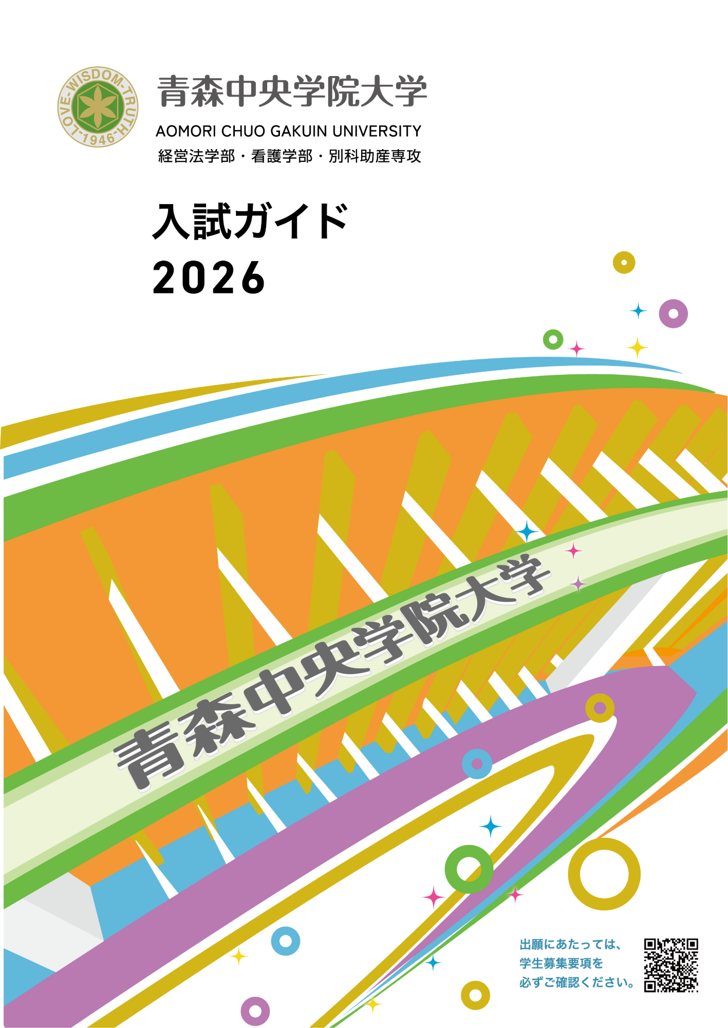 ACGU_guide2026.png