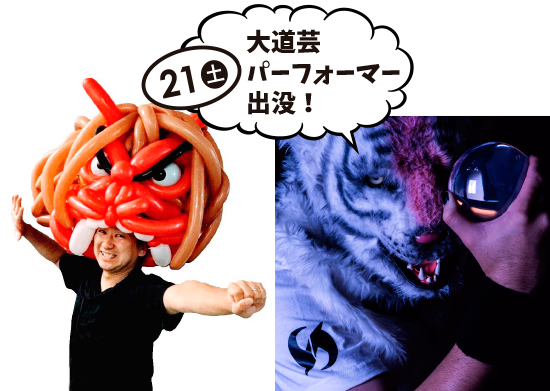 大道芸パフォーマー出没!