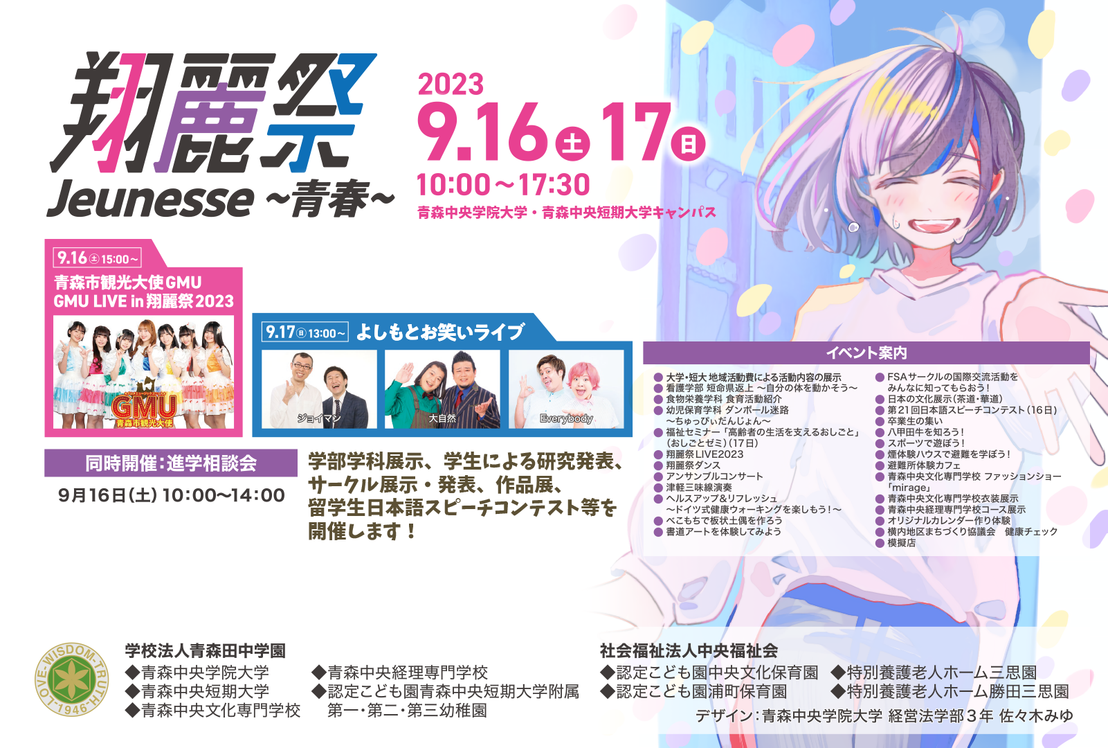 「翔麗祭2023」開催（9/16 ‣ 17）