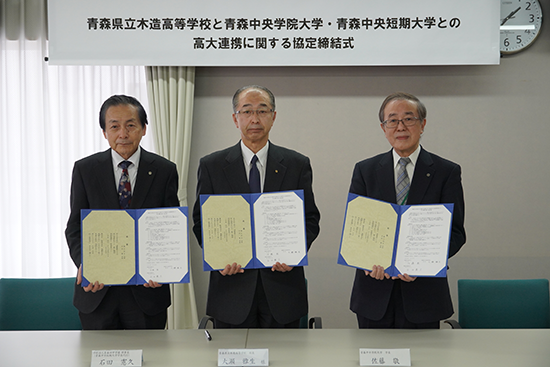 青森県立木造高等学校と高大連携協定を締結しました