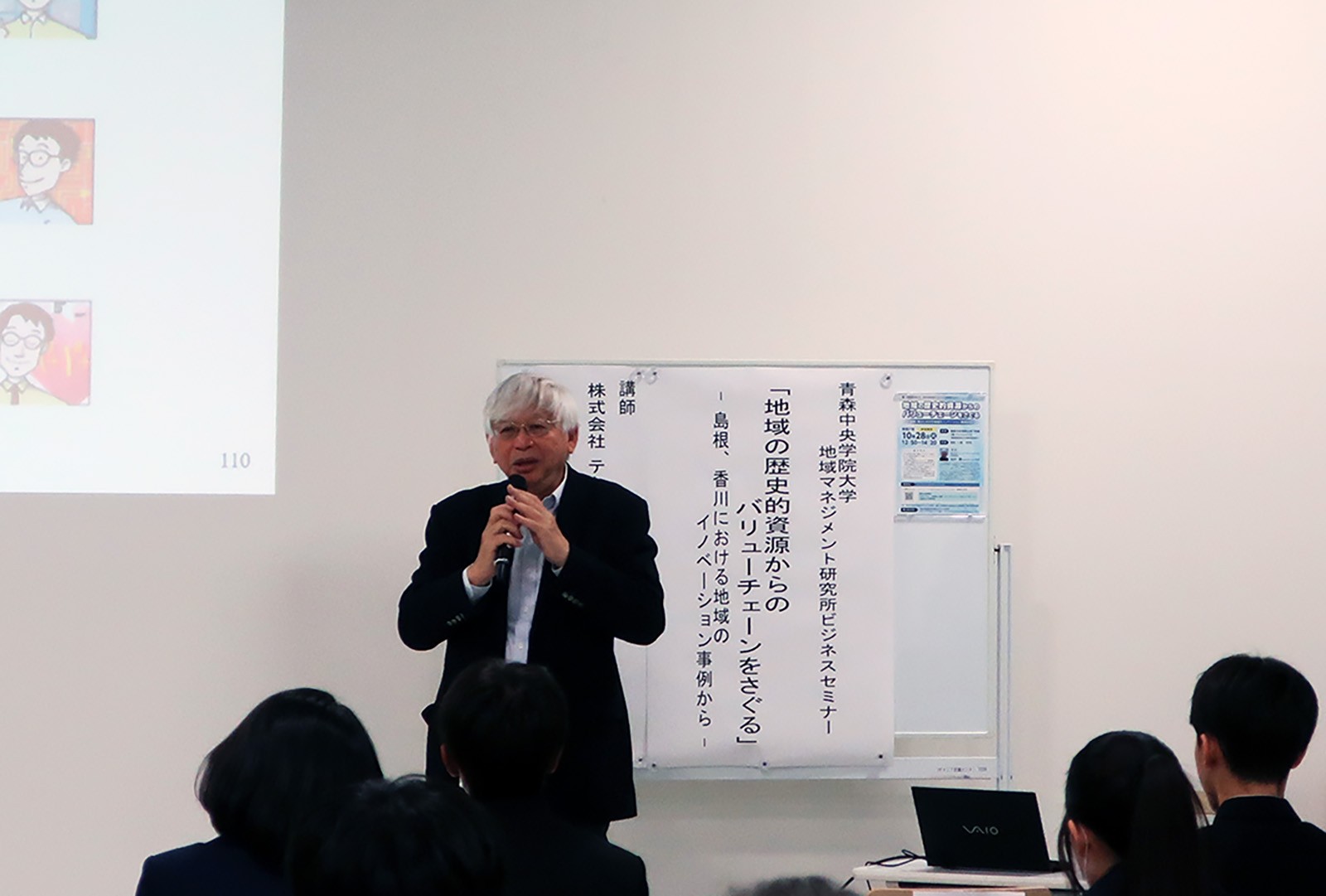 地域マネジメント研究所ビジネスセミナーを開催しました（10/28）