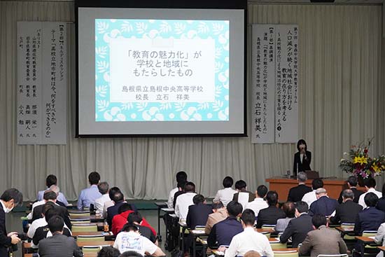 島根県立島根中央高等学校 立石祥美校長による基調講演