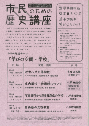 「市民のための歴史講座」で北原かな子教授が講師を務めます