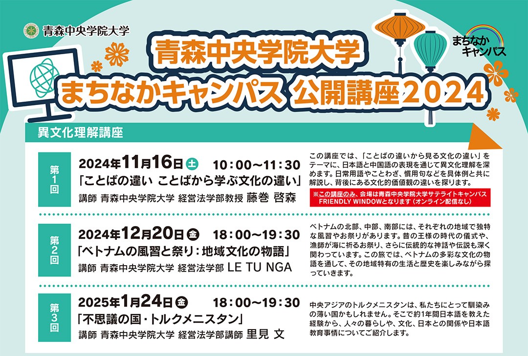 異文化理解講座・教養講座