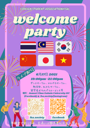 オンライン新入生歓迎会2021（6/17）
