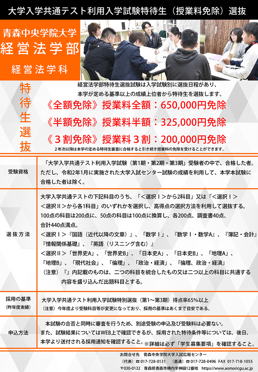 大学入学共通テスト利用入学試験特待生選抜（第1期・第2期・第3期）