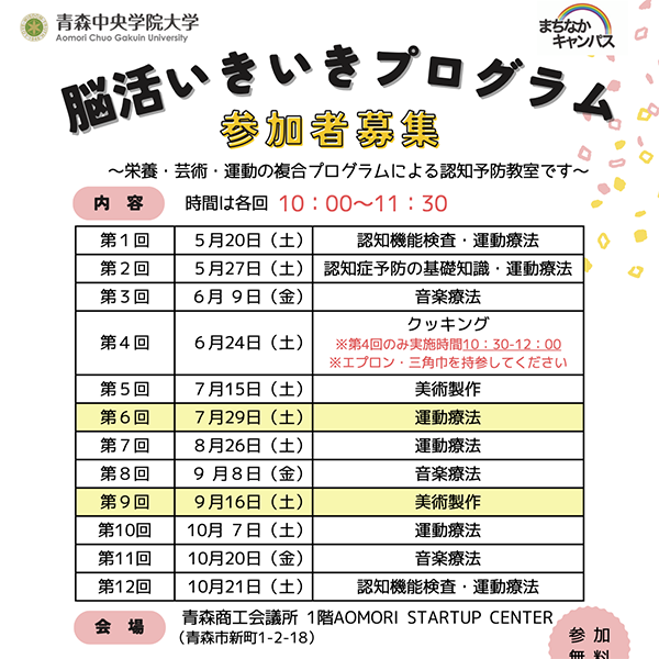 「脳活いきいきプログラム」（全12回）開催のお知らせ