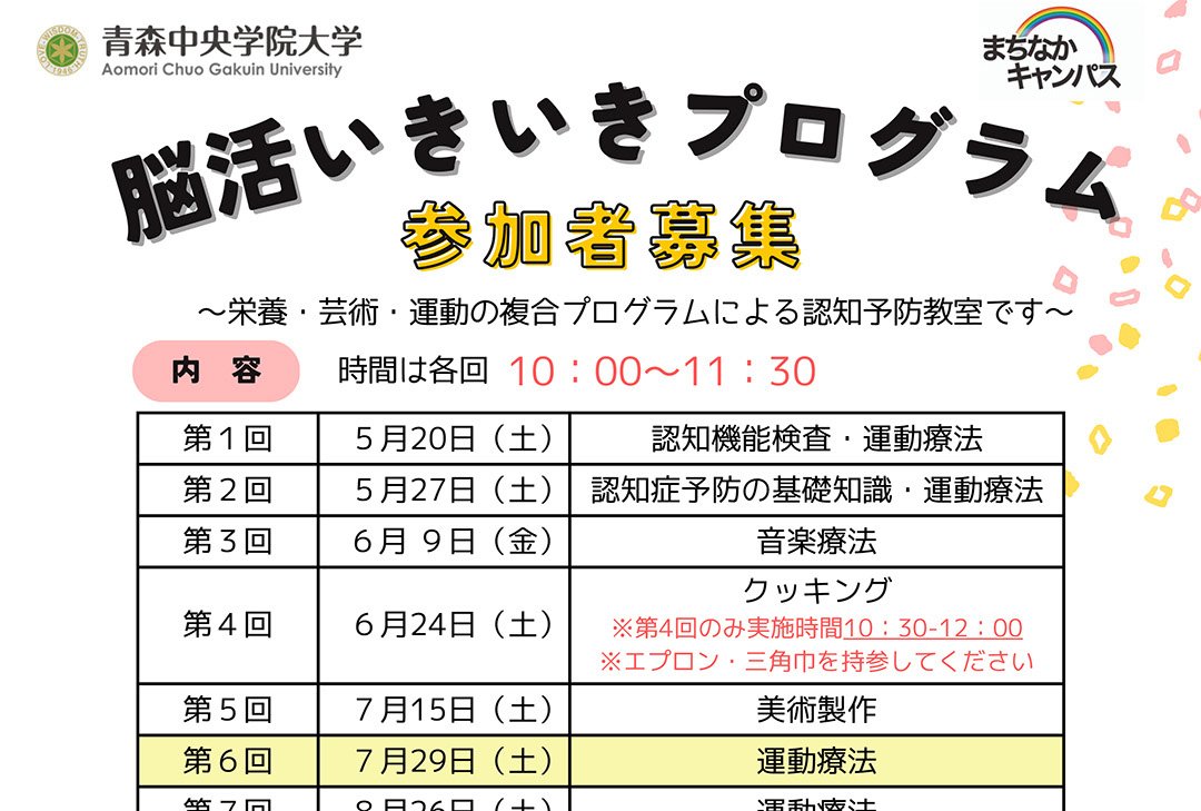 「脳活いきいきプログラム」（全12回）開催のお知らせ