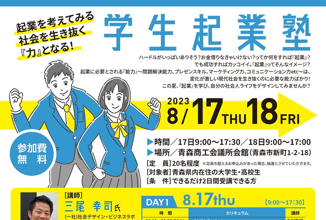 学生起業塾