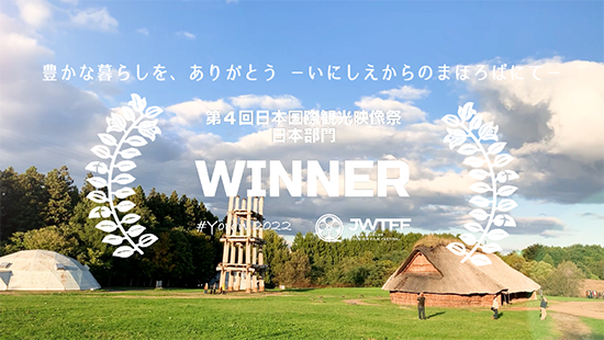 第４回日本国際観光映像祭日本部門において、学生部門最優秀作品賞を受賞しました