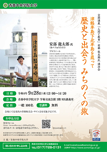 津軽半島下北半島を巡って 歴史と出会う みちのくの旅