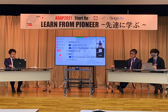 むつ市とシンガポール連携事業のスタートアップイベント「LEARN FROM PIONEER 〜先達に学ぶ〜」
