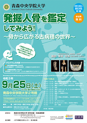 「ひらめき☆ときめきサイエンス～ようこそ大学の研究室へ～」