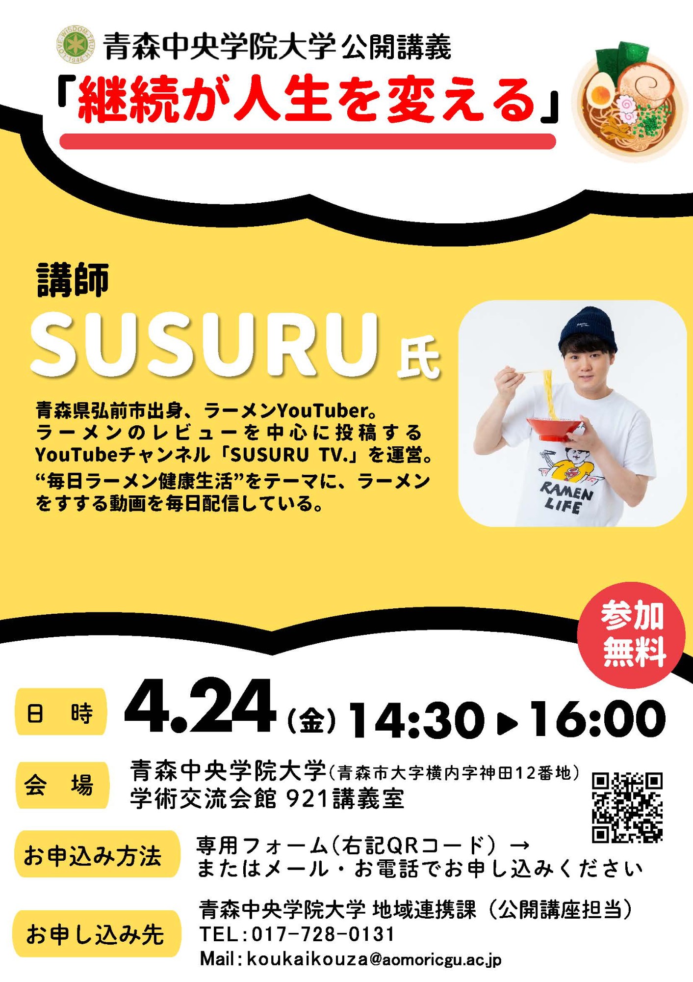 公開講義「継続が人生を変える」