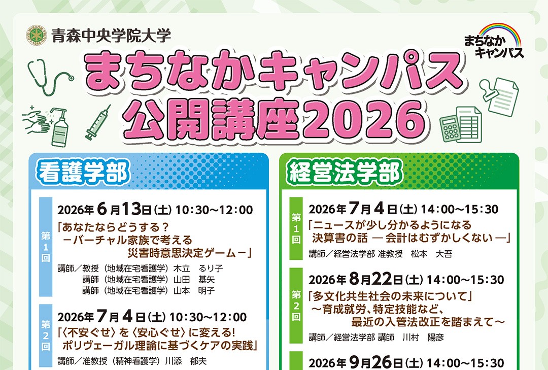 まちなかキャンパス公開講座2026