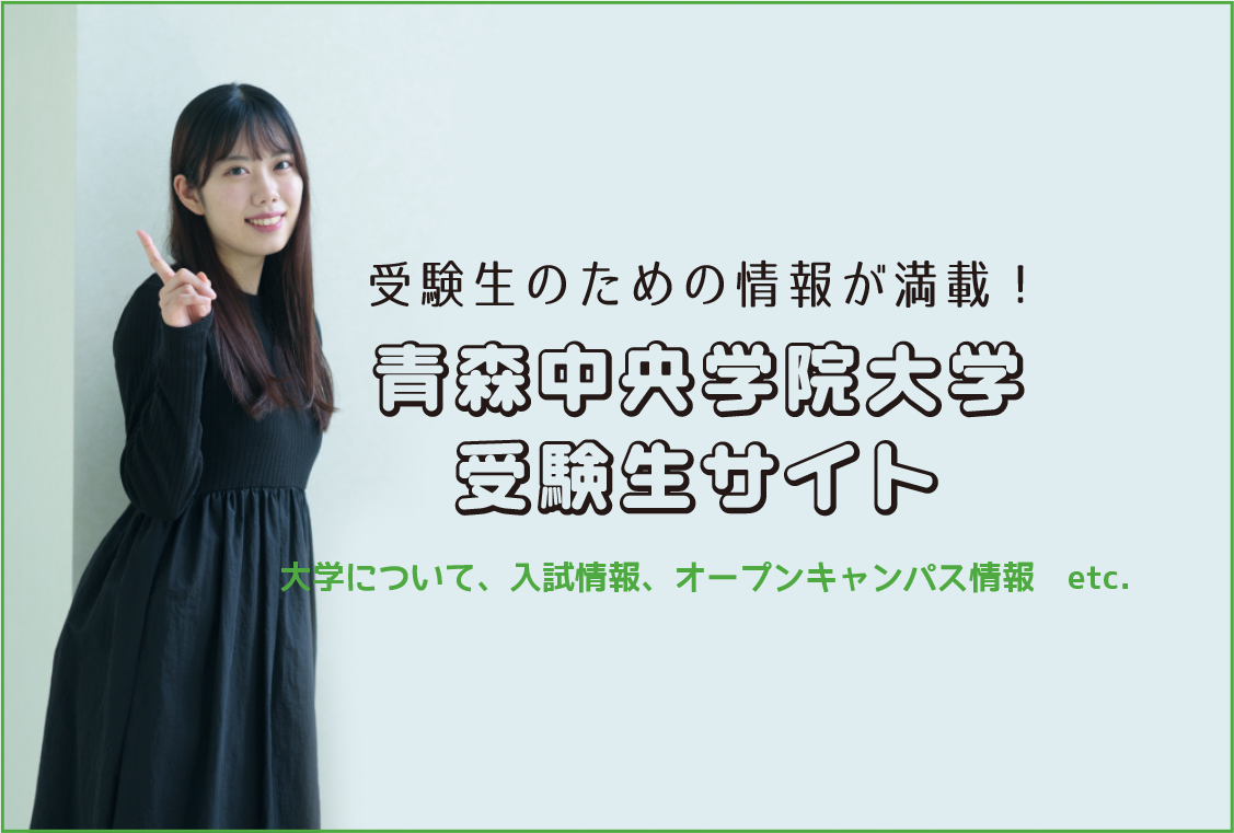 受験生サイトがオープンしました