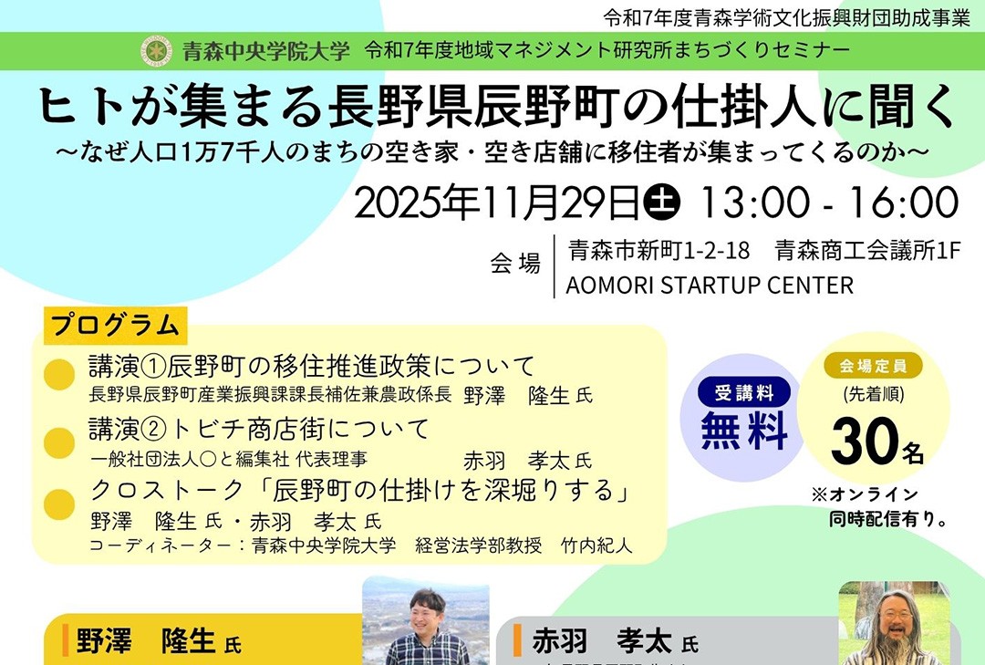 地域マネジメント研究所 まちづくりセミナー