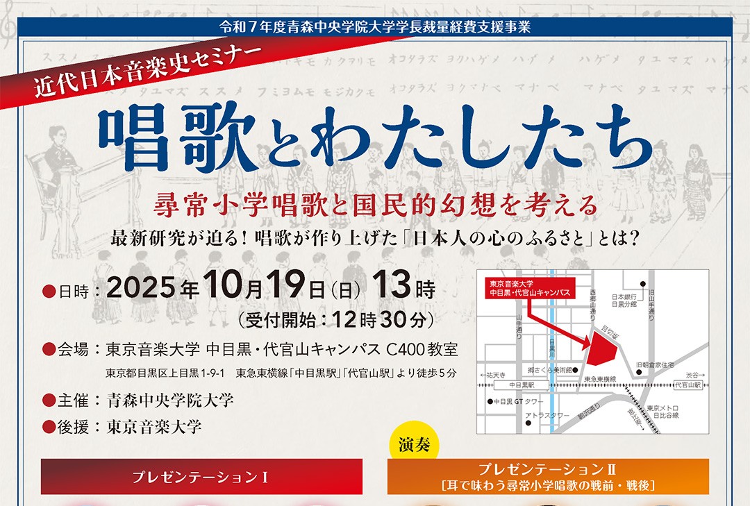 唱歌とわたしたち　尋常小学唱歌と国民的幻想を考える