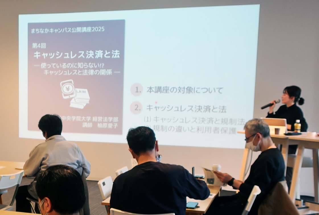 「まちなかキャンパス公開講座2025」経営法学部 第4回を開催しました（11/1）