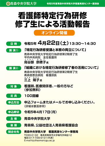 【講演会】「看護師特定行為修了生による活動報告」オンライン開催（4/22）のお知らせ