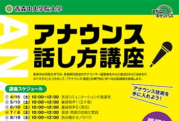 まちなかキャンパス公開講座2023「アナウンス・話し方講座」第5回講座（8/19）を開催しました