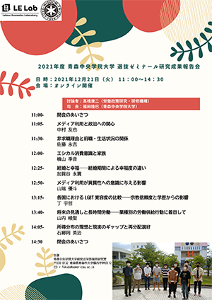 福田隆巳ゼミ：研究成果報告会