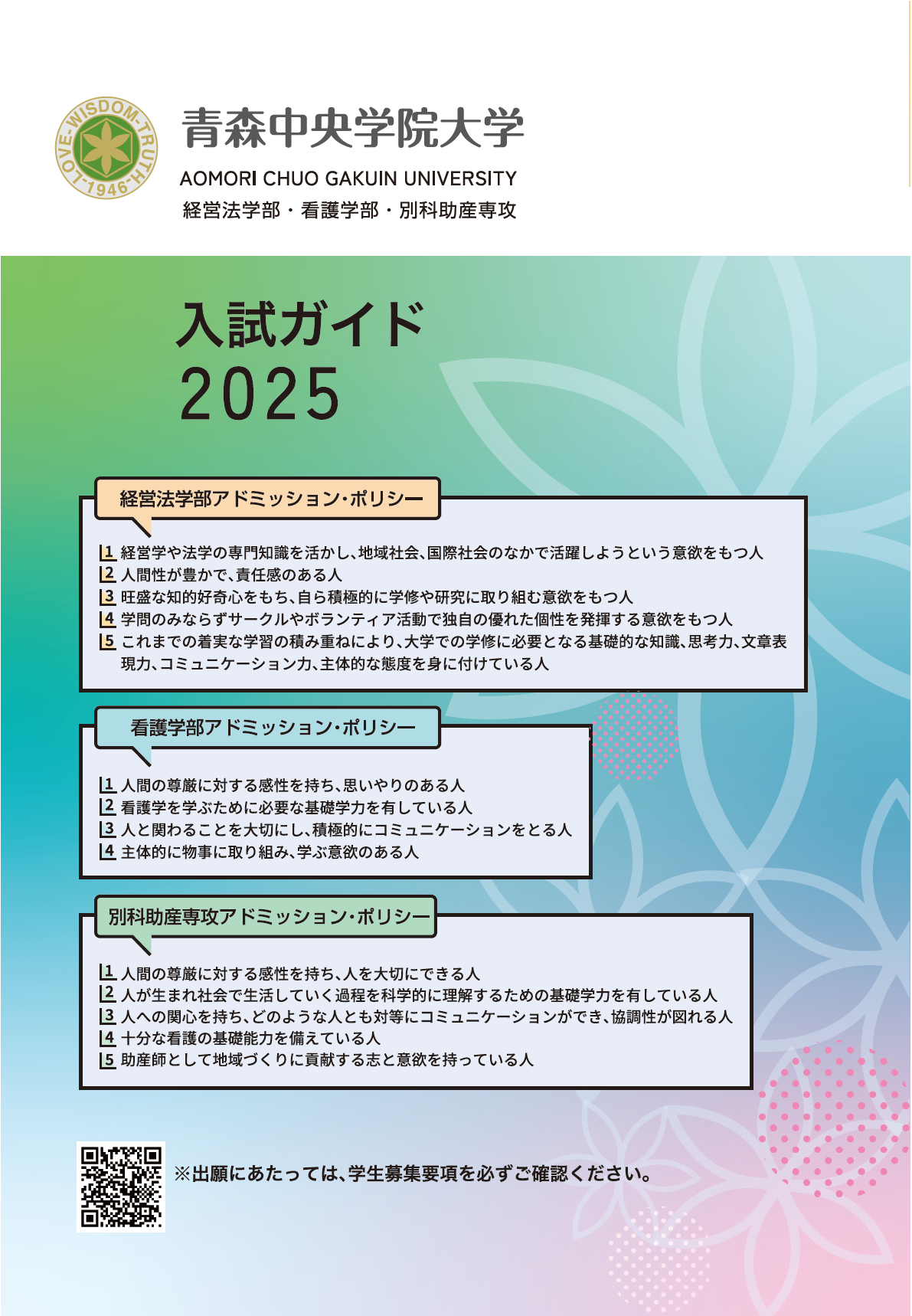 ACGU_guide2025.png
