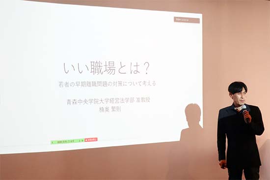 経営法学部 楠奥 繁則 准教授による、「『いい職場』とは？ー若者の早期離職問題の対策について考える―」