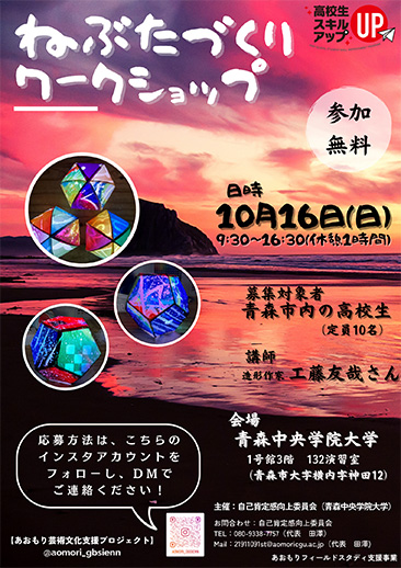 ねぶたづくりワークショップチラシ