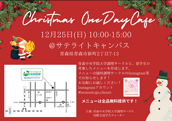 【調理サークル】「Christmas One Day Cafe」開催します（12/25）