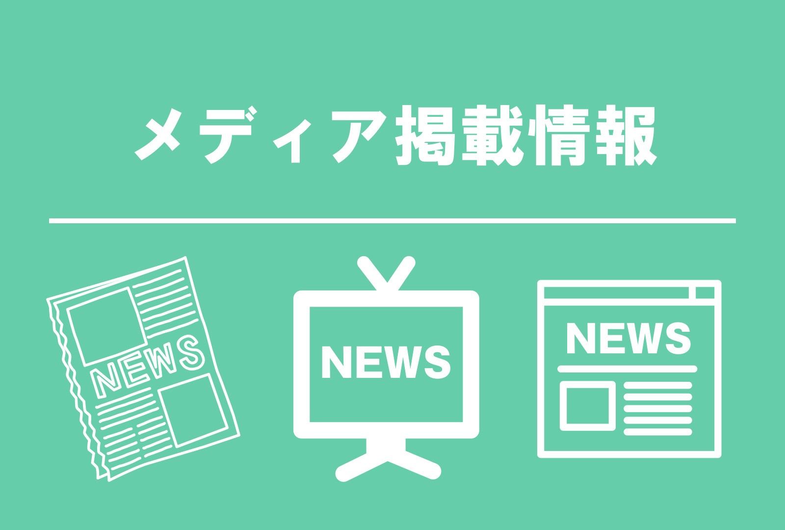 東奥日報「あしなが奨学金 県内半数が受給できず 遺児支援 理解と協力を」経営法学部学生のコメントが掲載されました