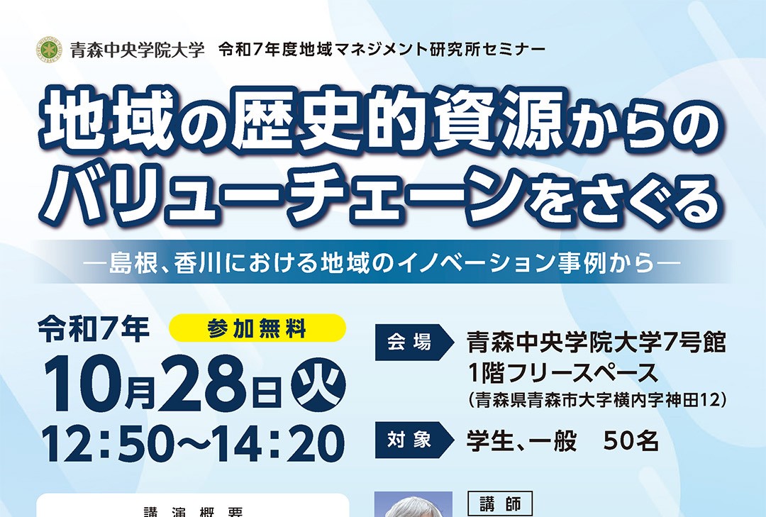 地域マネジメント研究所ビジネスセミナー
