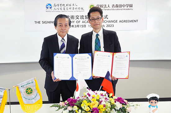 台湾の馬偕医護管理専科学校と学術交流協定を締結しました