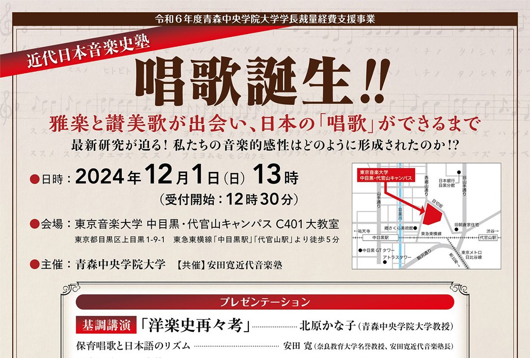 唱歌誕生!! 雅楽と讃美歌が出会い、日本の「唱歌」ができるまで