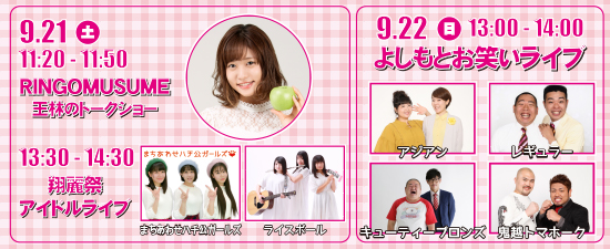 翔麗祭2019ゲストライブ