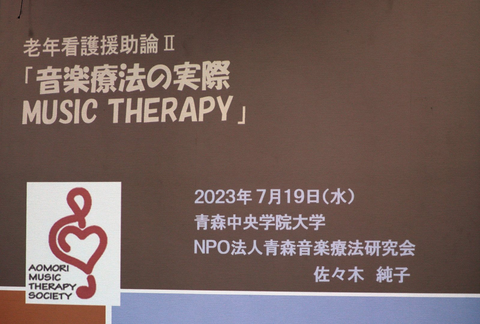 老年看護援助論Ⅱ」で音楽療法士による音楽療法の実際を学びました