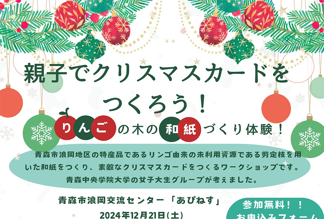 親子でクリスマスカードを作ろう！