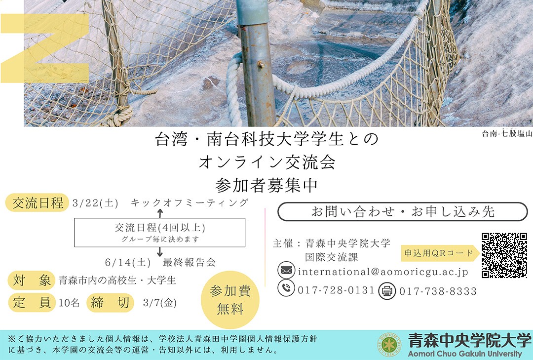 台湾の大学生とのオンライン交流会