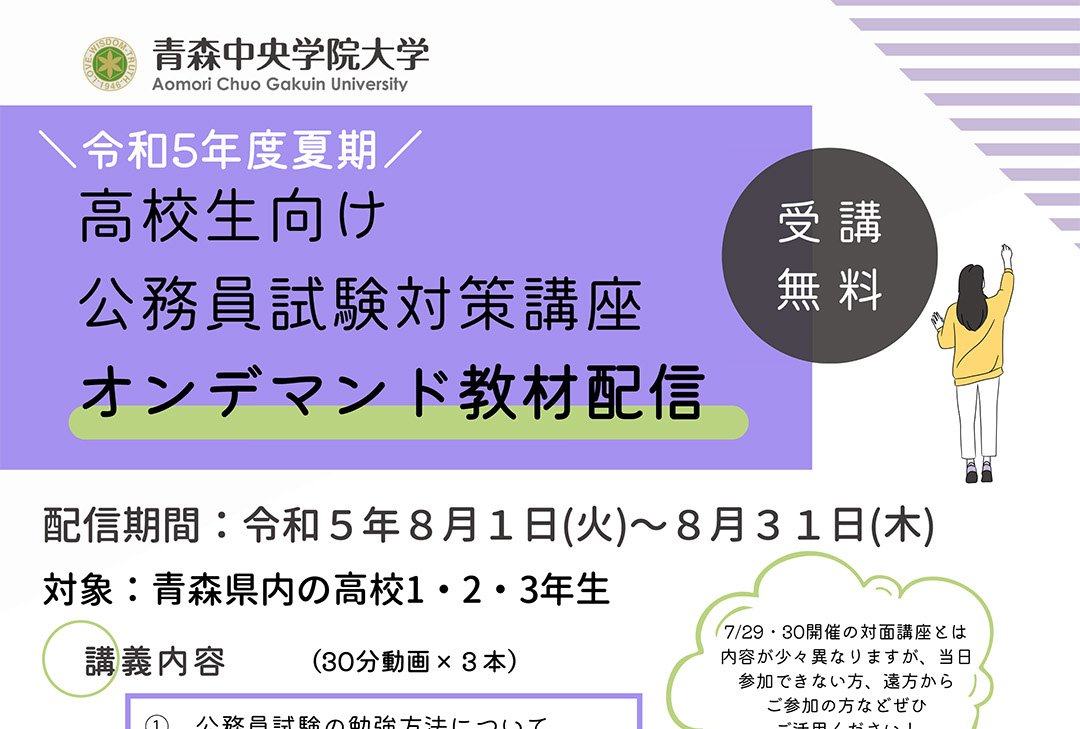 2023年度夏期 高校生向け 公務員試験対策講座 オンデマンド教材配信