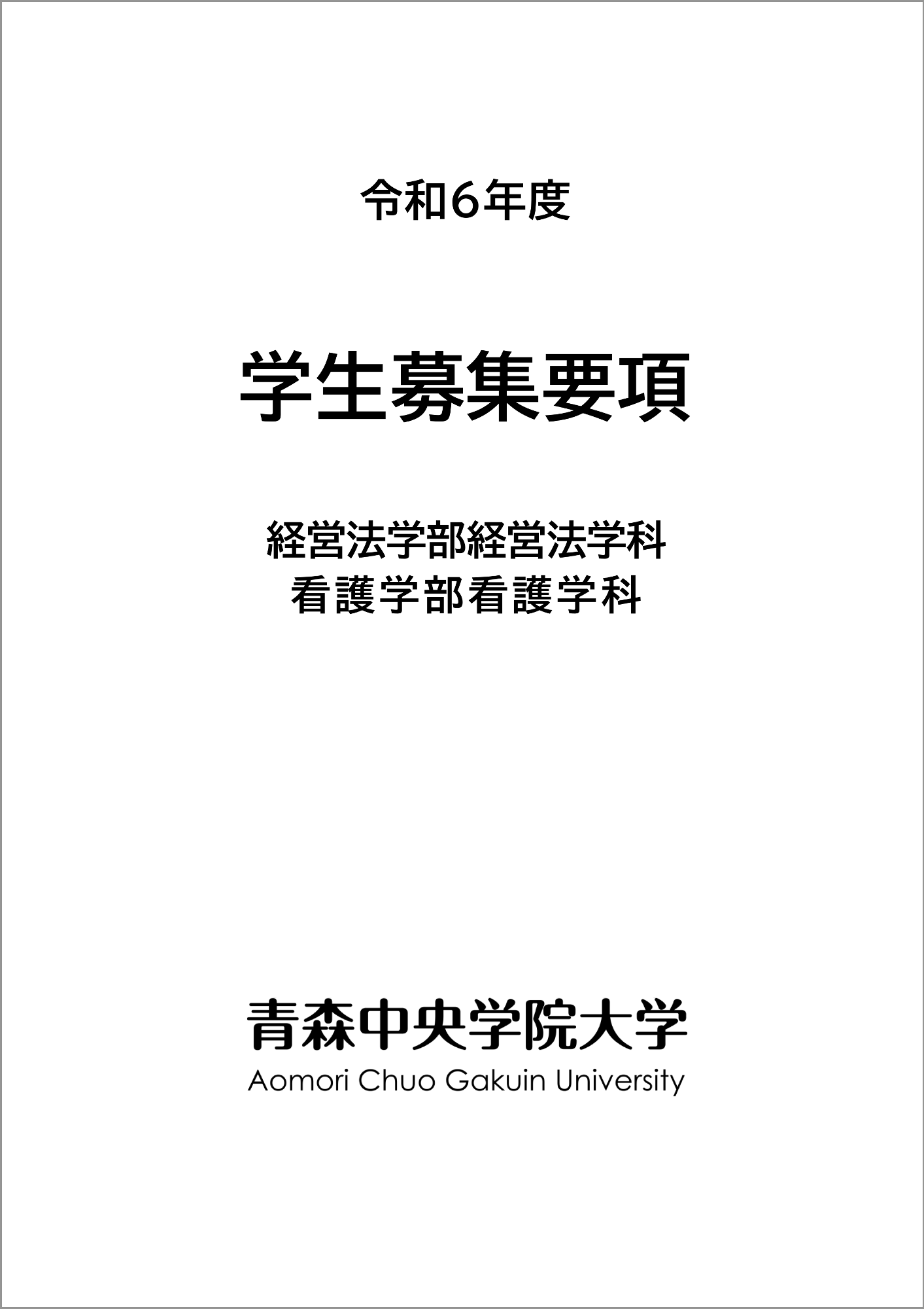 ACGU_examguide2024.png