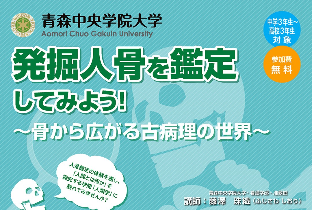 2025年度「ひらめき☆ときめきサイエンス」