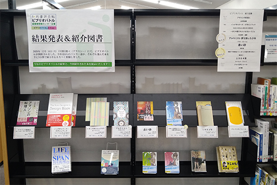 ビブリオバトルで発表した図書を展示しております。