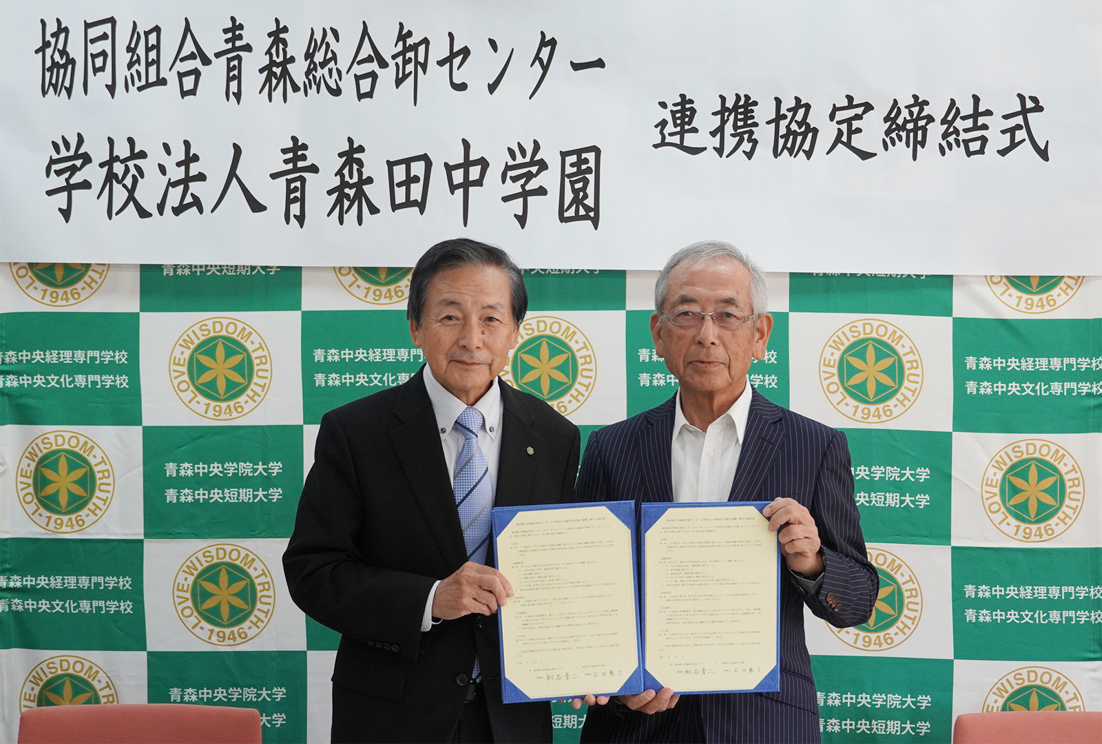 協同組合青森総合卸センターと学校法人青森田中学園が連携協定を締結しました