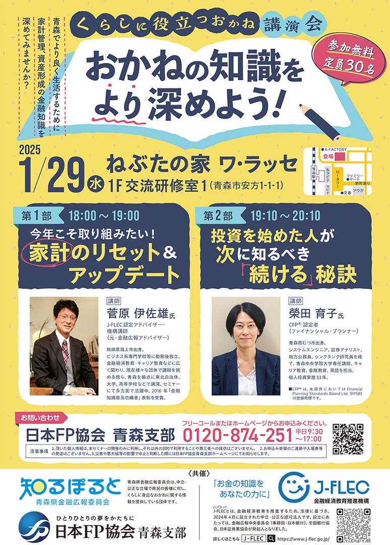 くらしに役立つおかね講演会「おかねの知識をより深めよう！」