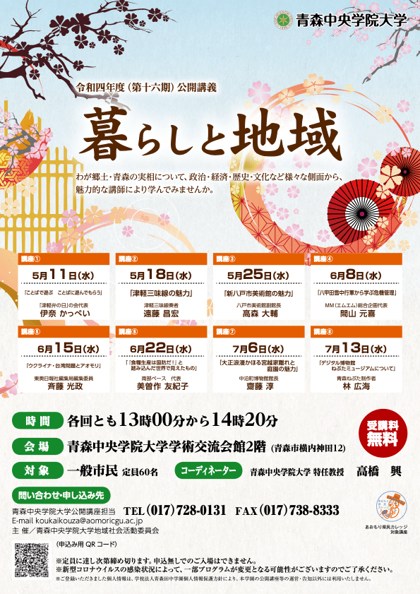 【公開連続講義】2022年度「暮らしと地域」
