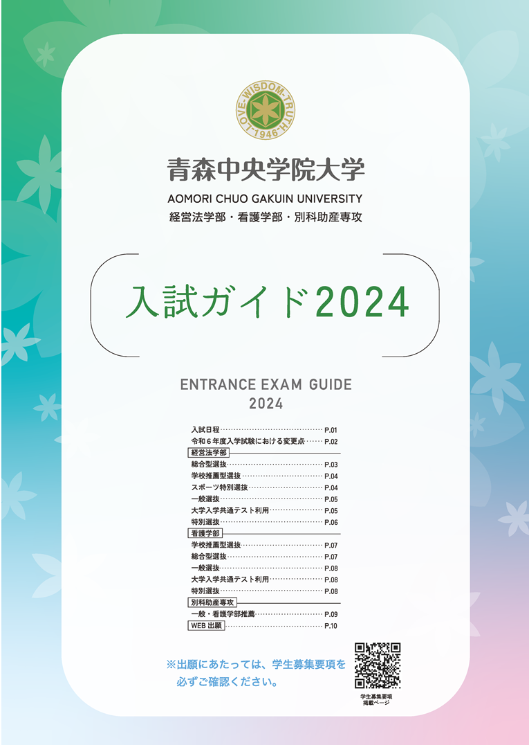 ACGU_guide2024.png