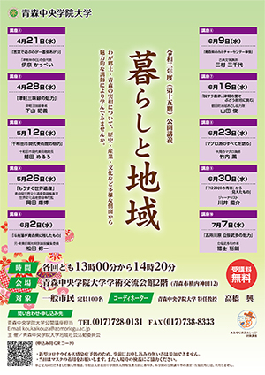 公開連続講義】2021年度「暮らしと地域」動画公開